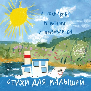Обложка для Клара Румянова - Усни-трава