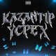 Обложка для kazantip - Усpех