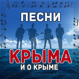 Обложка для Владимир Шевцов - Крымский мост