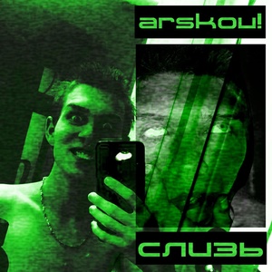 Обложка для Arskov! - Завод (feat. Blaz300)