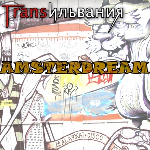 Обложка для Трансильвания - VIAGRA