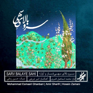 Обложка для Mohammad Esmaeil Ghanbari, Amir Sharifi, Hosein Zamani - Bayate Rajeh / Iraq / Bayate Tork
