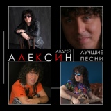 Обложка для Андрей Алексин - Вверх-вниз