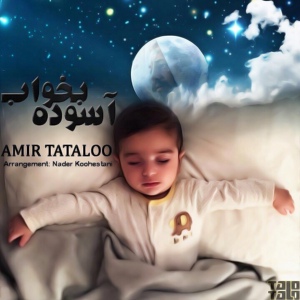 Обложка для Amir Tataloo - Asoode Bekhab