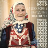 Обложка для Лилия Ишемьярова - Ғилмияза