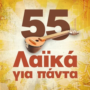 Обложка для Manolis Mitsias - Savvatovrado