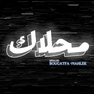 Обложка для Khaled Bougatfa - Mahlek