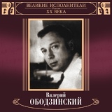 Обложка для Валерий Ободзинский - Старый спор
