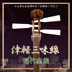 Обложка для Kouzan Oyama, Kazuhiko Ayusawa - Senbonzakura (1st Syamisen Version)