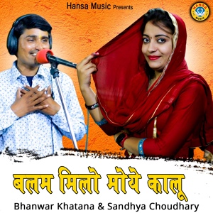 Обложка для Sandhya Choudhary, Bhanwar Khatana - Balam Milo Moye Kaalu