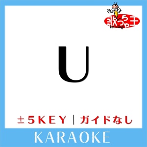 Обложка для 歌っちゃ王 - U +4Key(原曲歌手:millennium parade × Belle)