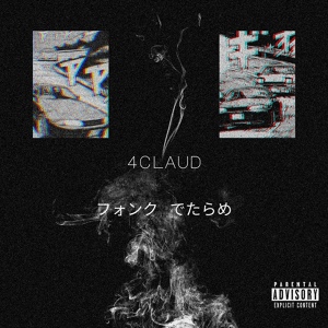 Обложка для 4claud - 待つ