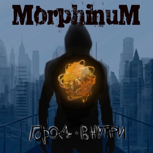 Обложка для MorphinuM - Столбы и Манекены