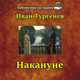 Обложка для Библиотека на ладони, Владимир Левашов - Накануне, Чт. 8