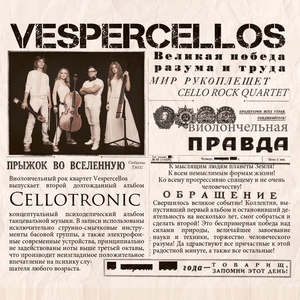Обложка для Vespercellos - Свет