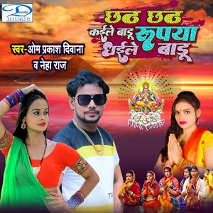 Обложка для Om Prakash Diwana, Neha Raj - Chhath Chhath Kaile Badu Rupya Dhaile Badu