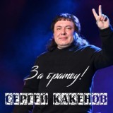 Обложка для Сергей Какенов - Белый Самолётик