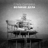 Обложка для Crazy Compass, Shuji Yamagishi - Смех