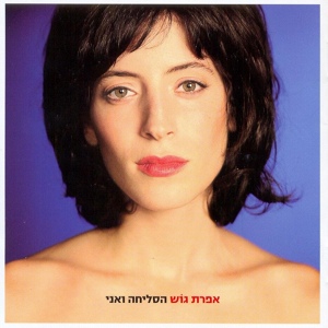 Обложка для Efrat Gosh - הסליחה ואני