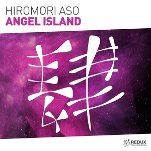 Обложка для 👑Мути под Музыку👑ЧЕТКИЕ ТРЕКИ🌟 - Hiromori Aso - Angel Island
