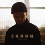 Обложка для Zahozhiy - Склон