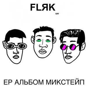 Обложка для FLYAK - PishtirGang
