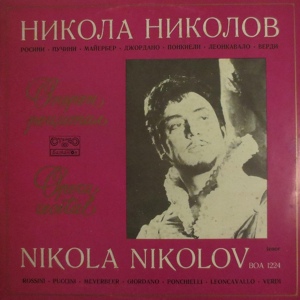Обложка для Nikola Nikolov, Bulgarian National Radio Symphony Orchestra, Vassil Stefanov - Rigoletto, Act IV: Aria Of The Duke