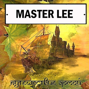 Обложка для Master Lee - Феназепам