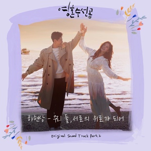 Обложка для Ha Hyun Sang (하현상) - Lean on me