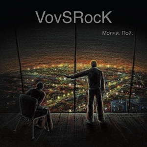 Обложка для VovSRocK - Песня