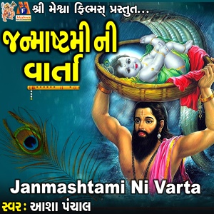 Обложка для Asha Panchal - Janmashtami Ni Varta