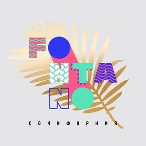 Обложка для Fontano - Папа (Funky Remake Extended Mix) vk.com/bestelectronic
