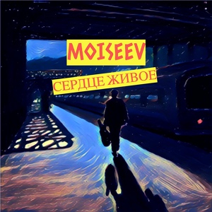 Обложка для MOISEEV - О тебе