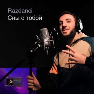Обложка для Razdanci - Сны с тобой