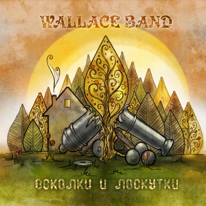 Обложка для Wallace Band - Русалка