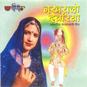 Обложка для Seema Mishra - Nakhralo Devariyo Bhabhi Per Jadu