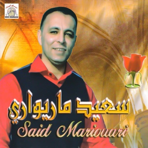 Обложка для Said Mariouari - Ahayana