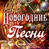 Обложка для Наташа Королёва - Па-па-поздравляю