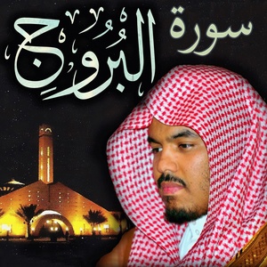 Обложка для Sheikh Yasser Al-Dosari Official - سورة البروج