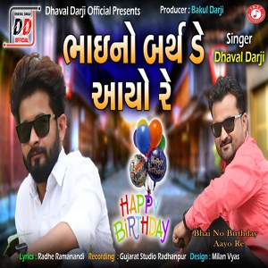 Обложка для Dhaval Darji - Bhai No Birthday Aayo Re