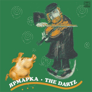 Обложка для The Dartz - Ярмарка (2000) - 5. Чума