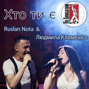 Обложка для Ruslan Nota - Зроблені в україні