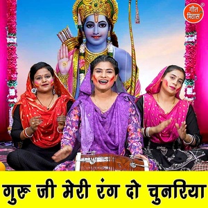 Обложка для Sheela Kalson - Guru Ji Meri Rang Do Chunariya