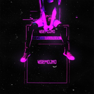 Обложка для VSEMOJNO - Чертёнок
