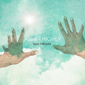 Обложка для AILEE feat. Yiruma - Higher (Feat. Yiruma)
