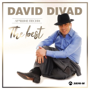 Обложка для David Divad - Моя еврейская душа