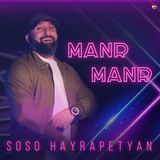 Обложка для Soso Hayrapetyan - Manr Manr