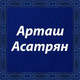 Обложка для Artash Asatryan - Лав энкер