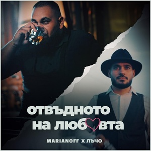 Обложка для Marianoff, Лъчо - Отвъдното на любовта