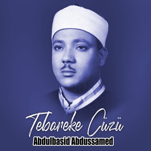 Обложка для Abdulbasit Abdulsamad - Al-Mursalat